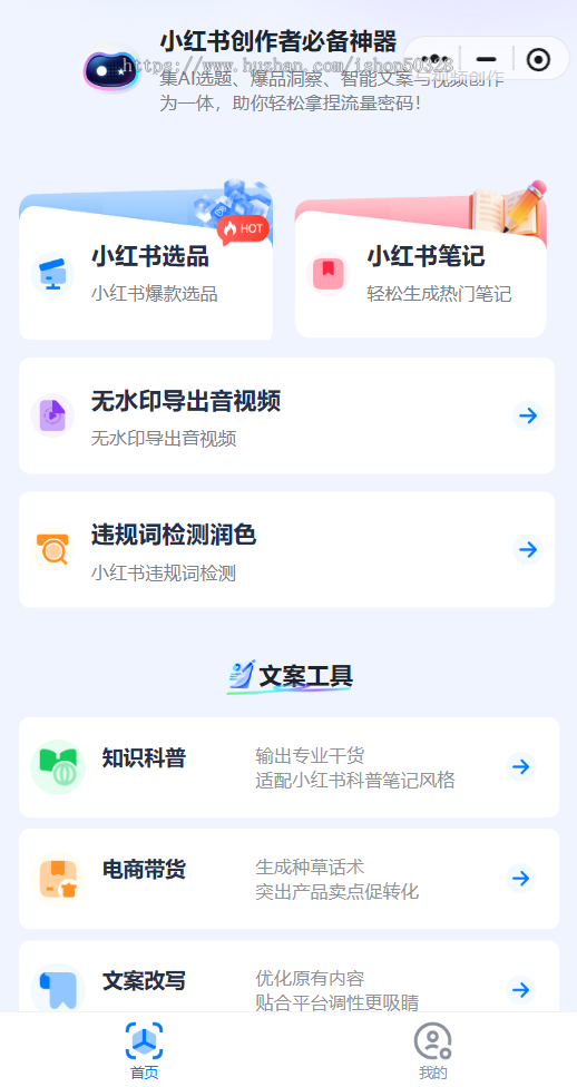 小红书电商AI运营工具包 小程序文案生成全能神器 智能体工具创作者工具箱 AI数字人可定制