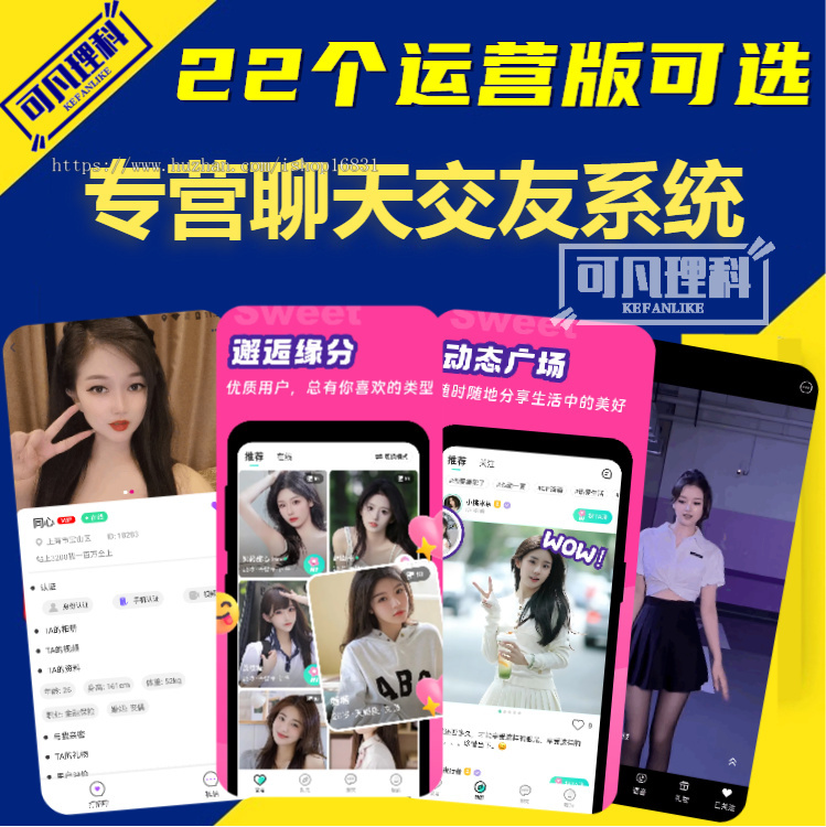 直播交友互动游戏平台一对一付费聊天同城社交系统源码公会群聊短视频app软件开发陌聊4