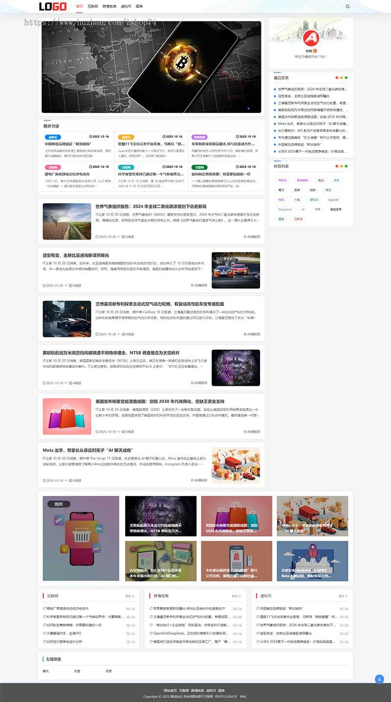 （自适应手机端）新闻资讯网站模板 个人博客网站源码下载 - 带评论功能