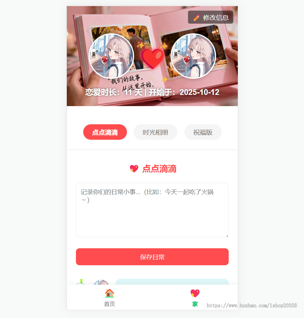 恋爱日记朋友圈系统源码 情侣空间相册情侣墙记录系统源码【XY113】