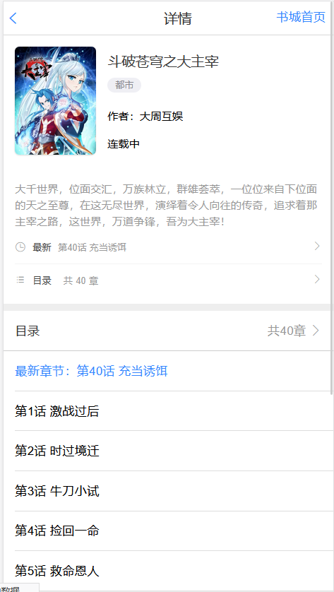 漫画小说系统VIP漫画充值书币运营版本支持二次开发