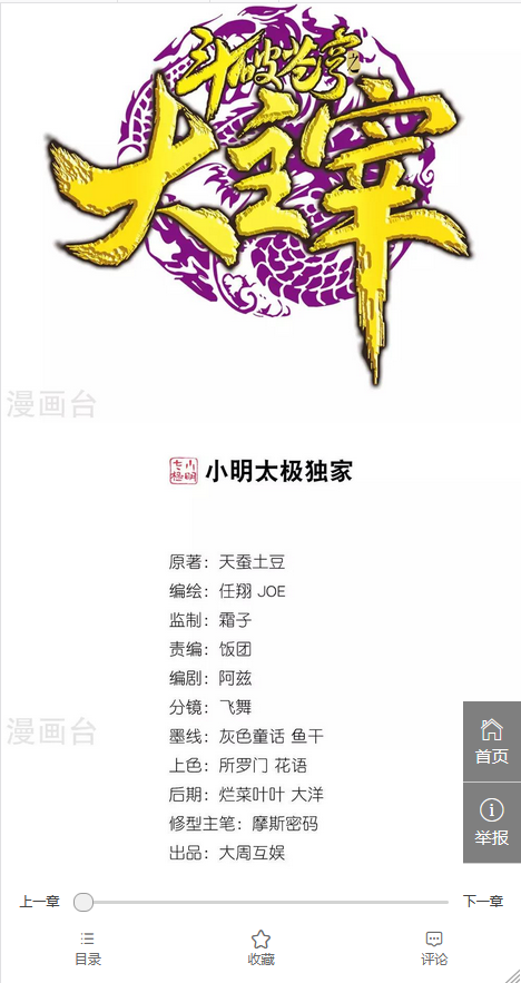 漫画小说系统VIP漫画充值书币运营版本支持二次开发