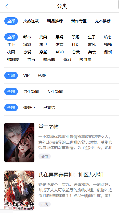 漫画小说系统VIP漫画充值书币运营版本支持二次开发