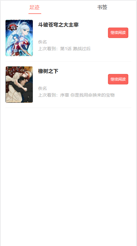 漫画小说系统VIP漫画充值书币运营版本支持二次开发