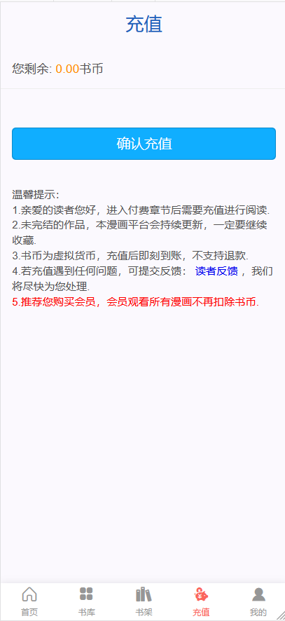漫画小说系统VIP漫画充值书币运营版本支持二次开发