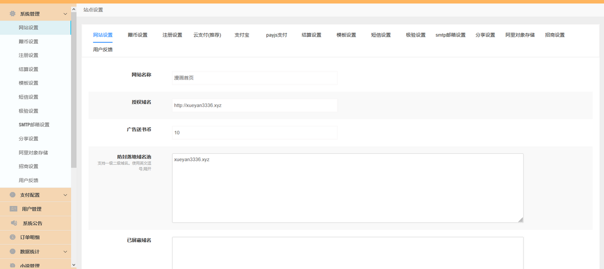 漫画小说系统VIP漫画充值书币运营版本支持二次开发
