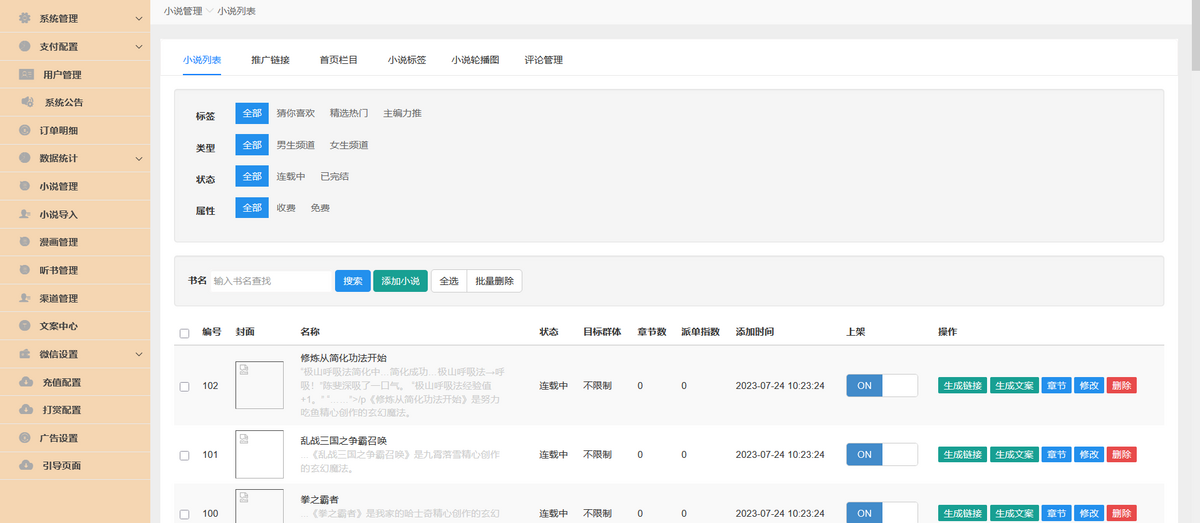 漫画小说系统VIP漫画充值书币运营版本支持二次开发