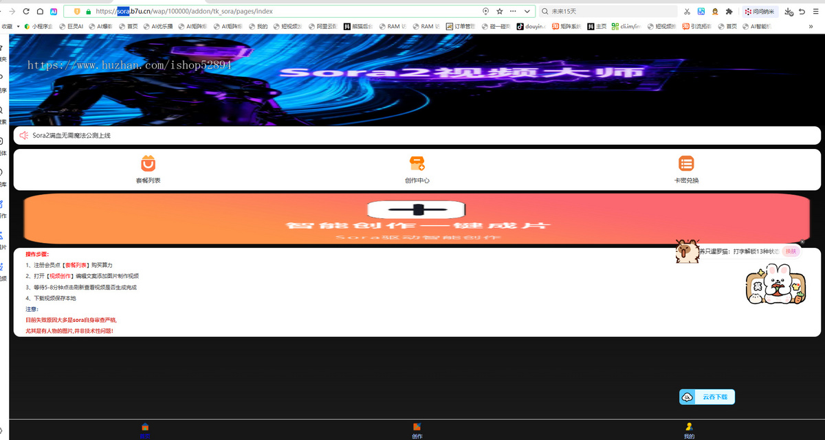 sora2图生成视频小程序 图片文字生成视频 ai deepseek文案视频生成 亲测