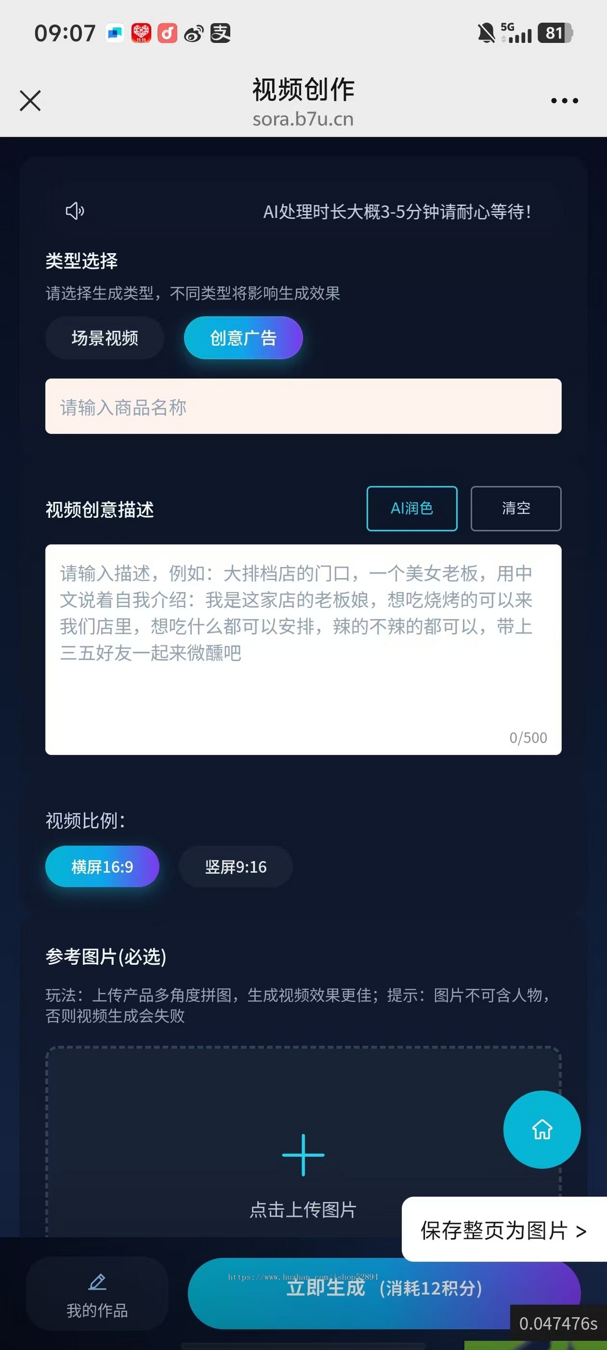 sora2图生成视频小程序 图片文字生成视频 ai deepseek文案视频生成 亲测