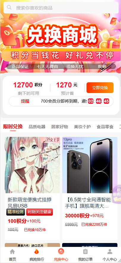 免登录积分商城配合短信推广在线支付商城H5浏览器推广