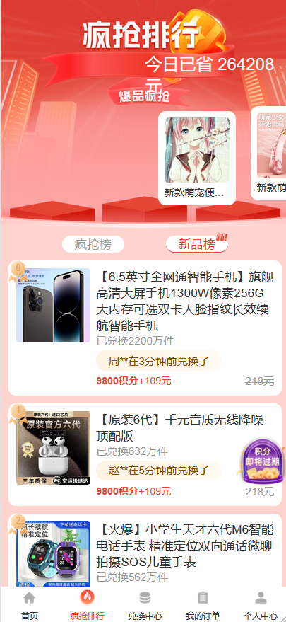 免登录积分商城配合短信推广在线支付商城H5浏览器推广