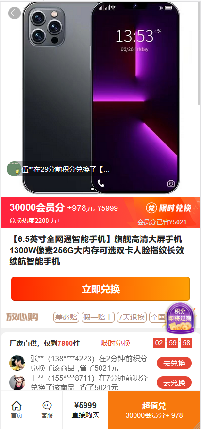 免登录积分商城配合短信推广在线支付商城H5浏览器推广