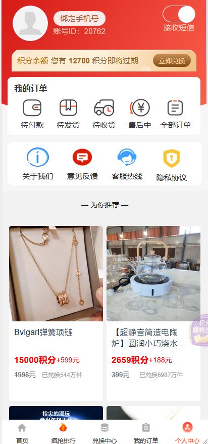 免登录积分商城配合短信推广在线支付商城H5浏览器推广
