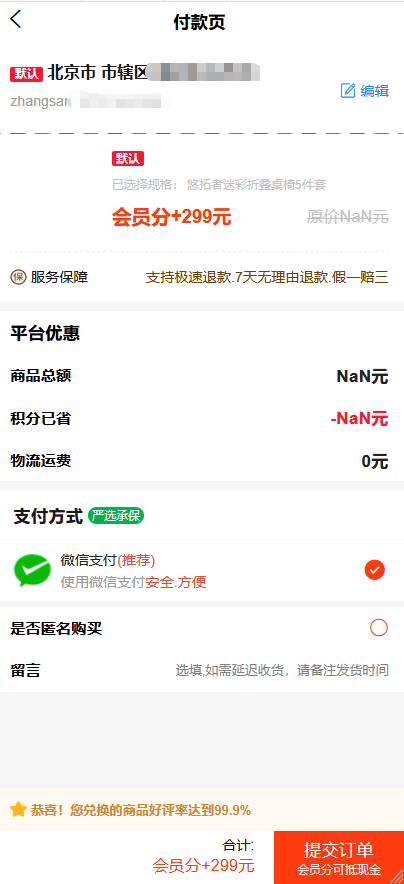 免登录积分商城配合短信推广在线支付商城H5浏览器推广