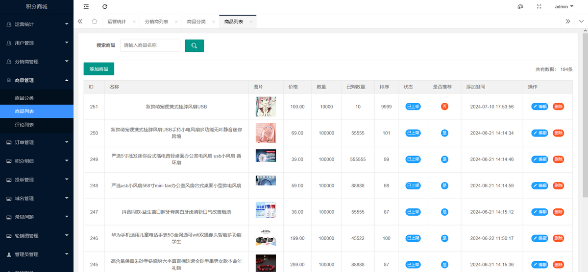 免登录积分商城配合短信推广在线支付商城H5浏览器推广