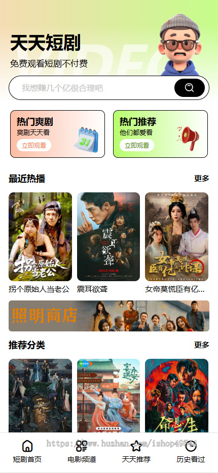 修复BUG影视h5自动采集电影视频/短视频/短剧/苹果CMSV10二开视频网站源码影视带VIP