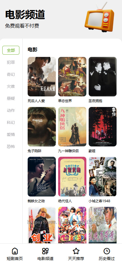 修复BUG影视h5自动采集电影视频/短视频/短剧/苹果CMSV10二开视频网站源码影视带VIP