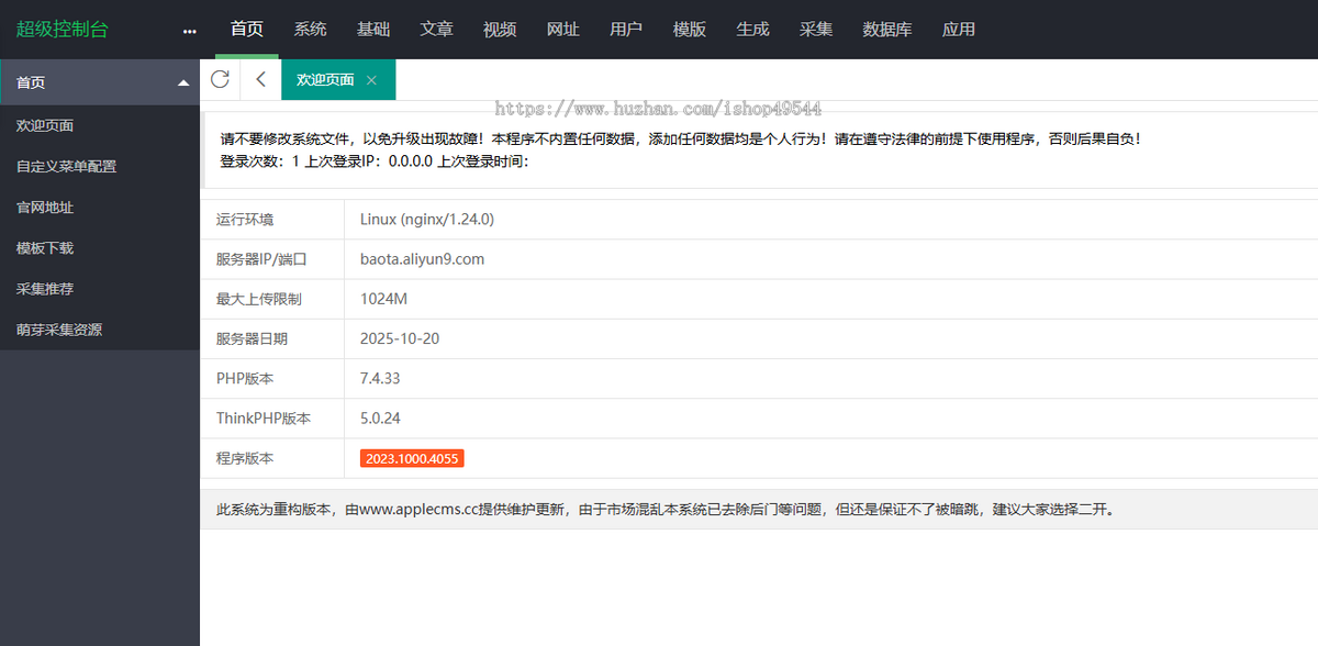 修复BUG影视h5自动采集电影视频/短视频/短剧/苹果CMSV10二开视频网站源码影视带VIP