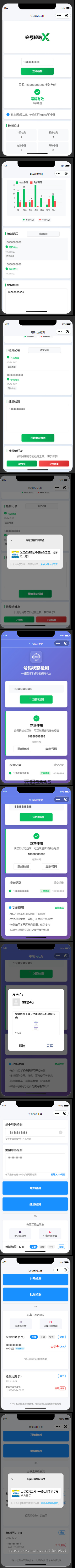 空号号码状态检测抖音快手微信小程序看广告流量主开源