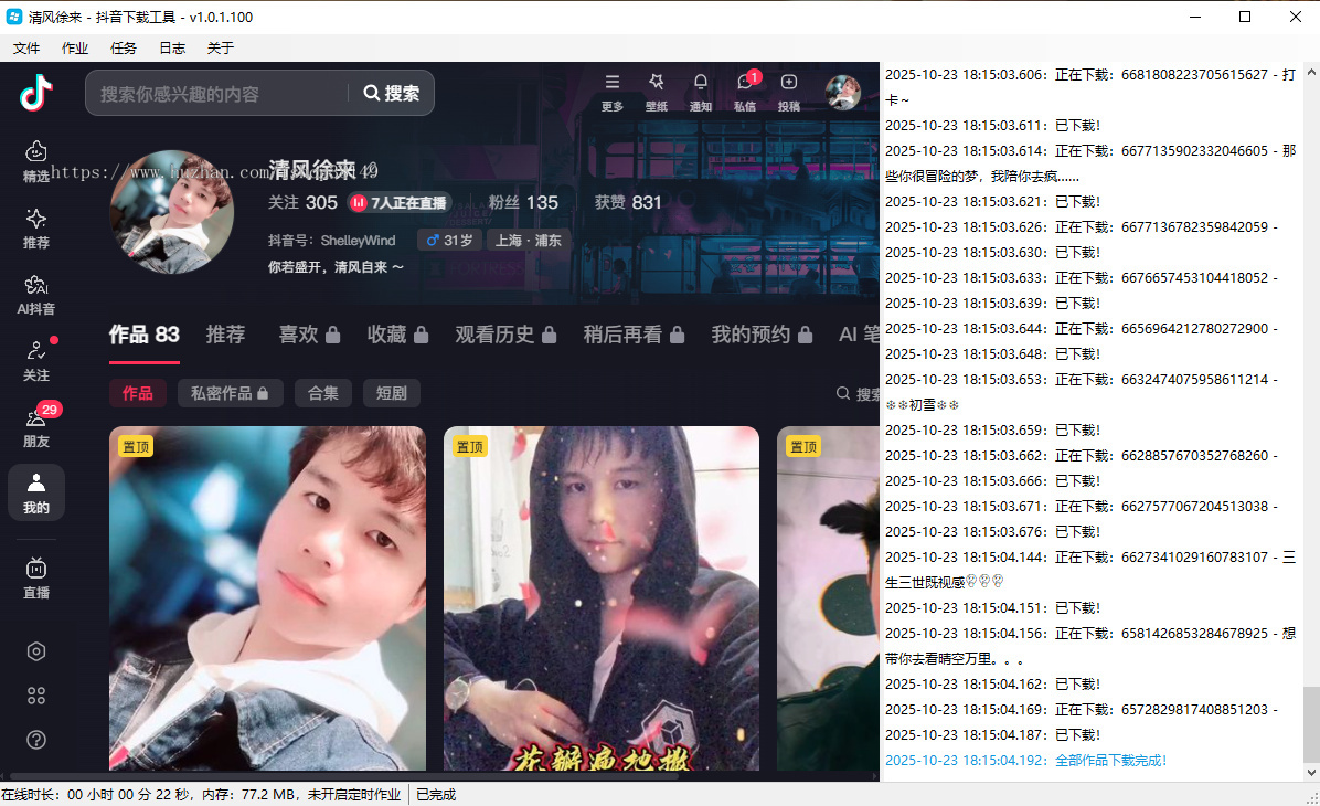 抖音作品无水印批量下载工具.NET源码