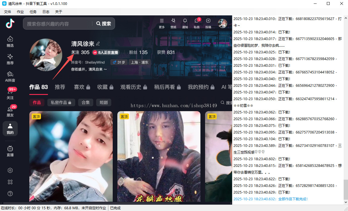 抖音作品无水印批量下载工具.NET源码