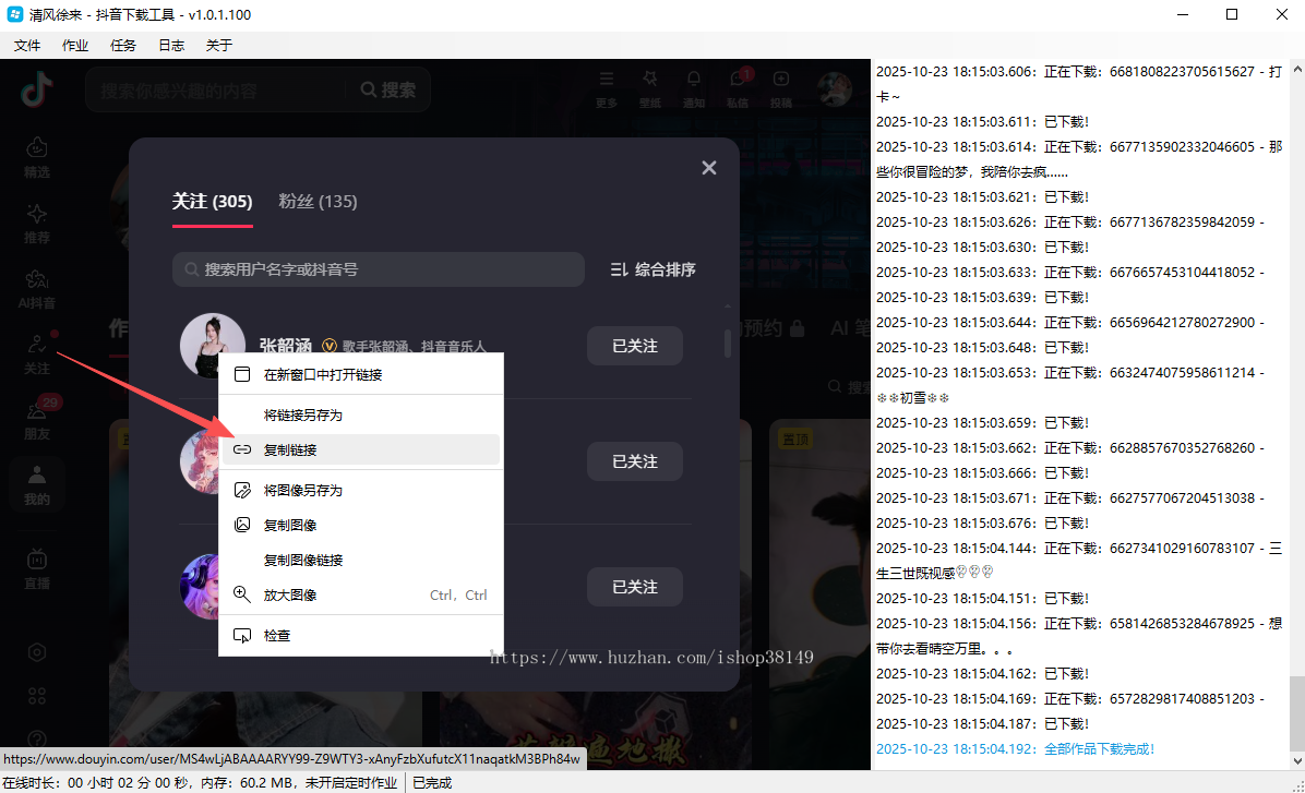 抖音作品无水印批量下载工具.NET源码