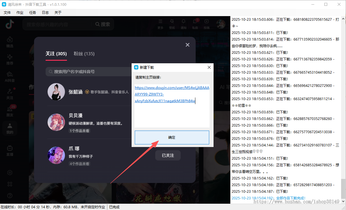 抖音作品无水印批量下载工具.NET源码
