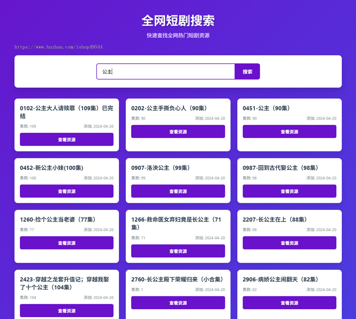 热门免费短剧搜索平台源码网盘资源分享单页网盘资源分享搜索页面短剧搜索自适应