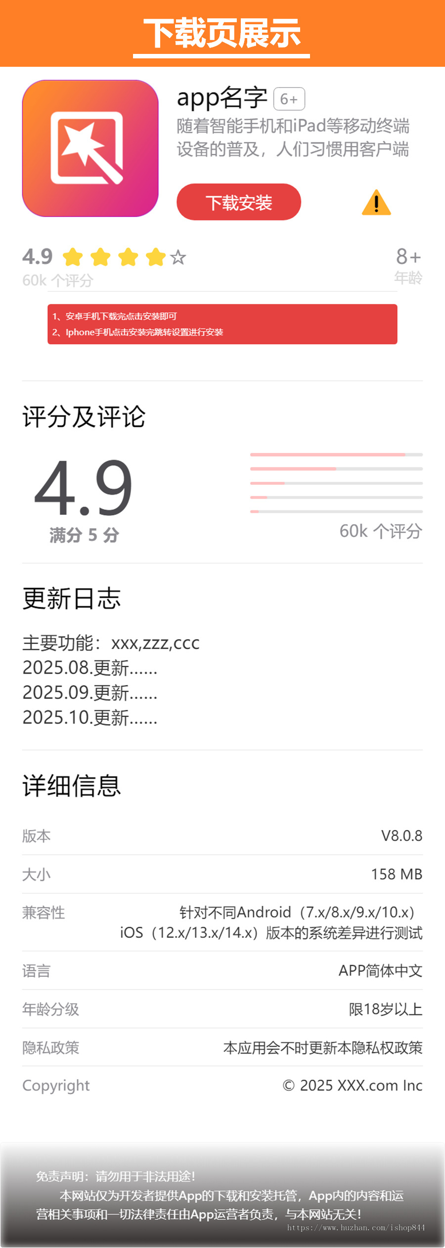 新版APP应用下载页,苹果安卓APP分发下载页,自动识别安卓苹果下载页,APP下载页面