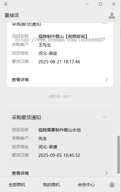 商机推送公众号系统支持商机买断vip优先获取需求商机推送