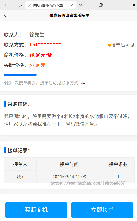 商机推送公众号系统支持商机买断vip优先获取需求商机推送