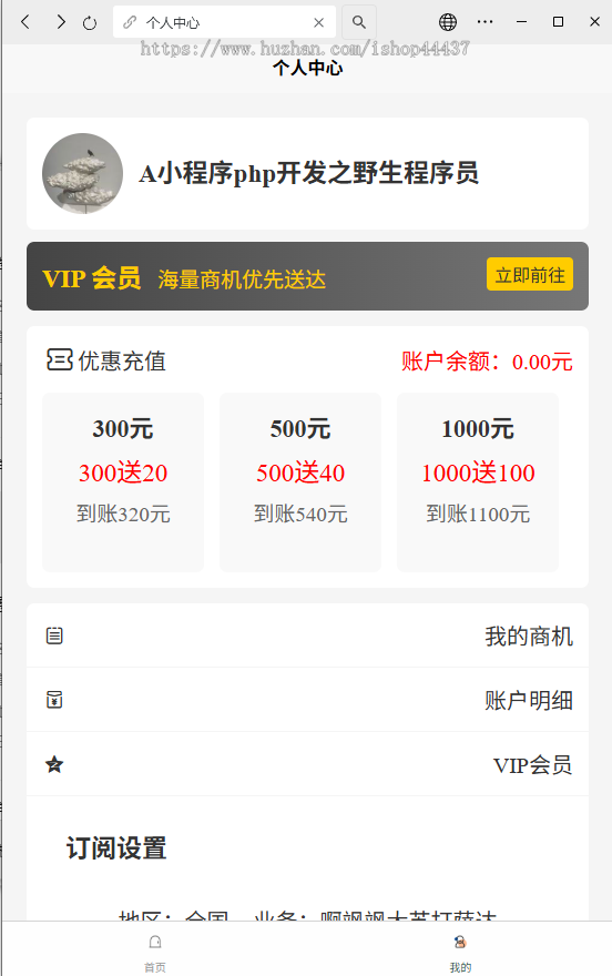 商机推送公众号系统支持商机买断vip优先获取需求商机推送