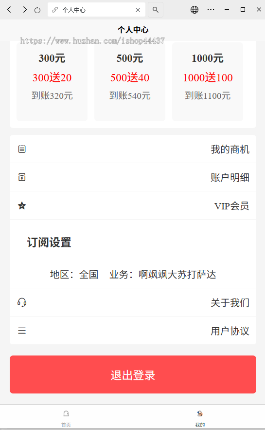 商机推送公众号系统支持商机买断vip优先获取需求商机推送