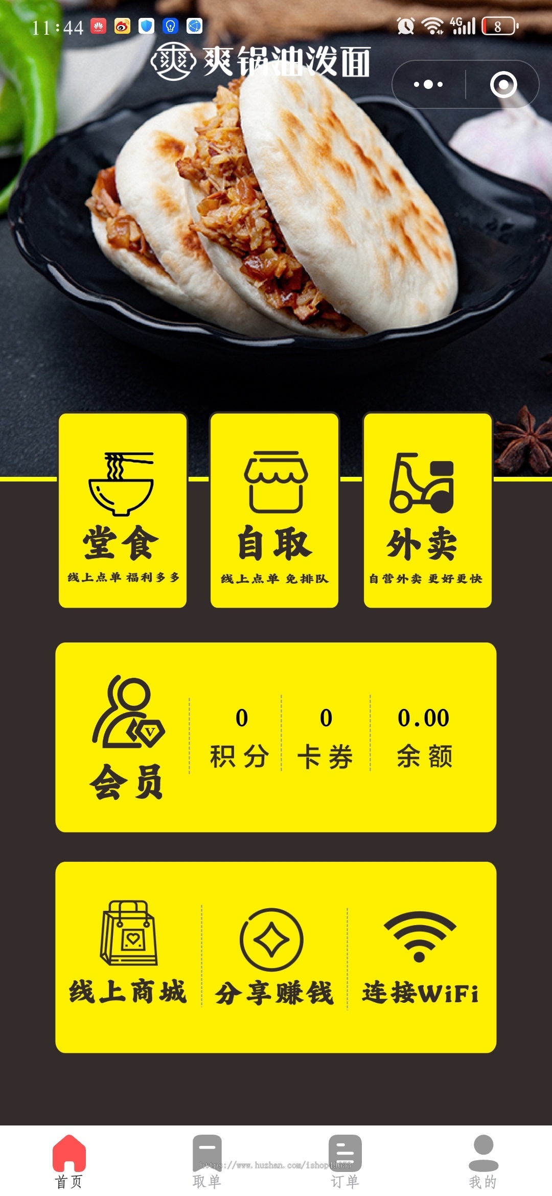 扫码点餐堂食外卖配送餐饮小程序系统