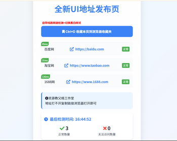 全新UI网址发布页源码静态HTML自适应