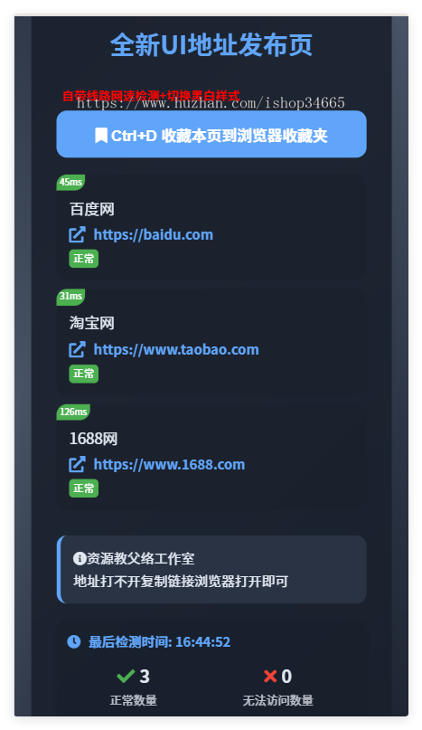 全新UI网址发布页源码静态HTML自适应
