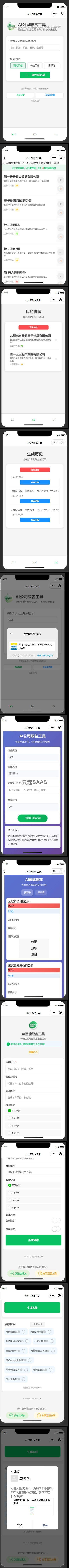 ai公司起名取名抖音快手微信小程序看广告流量主开源