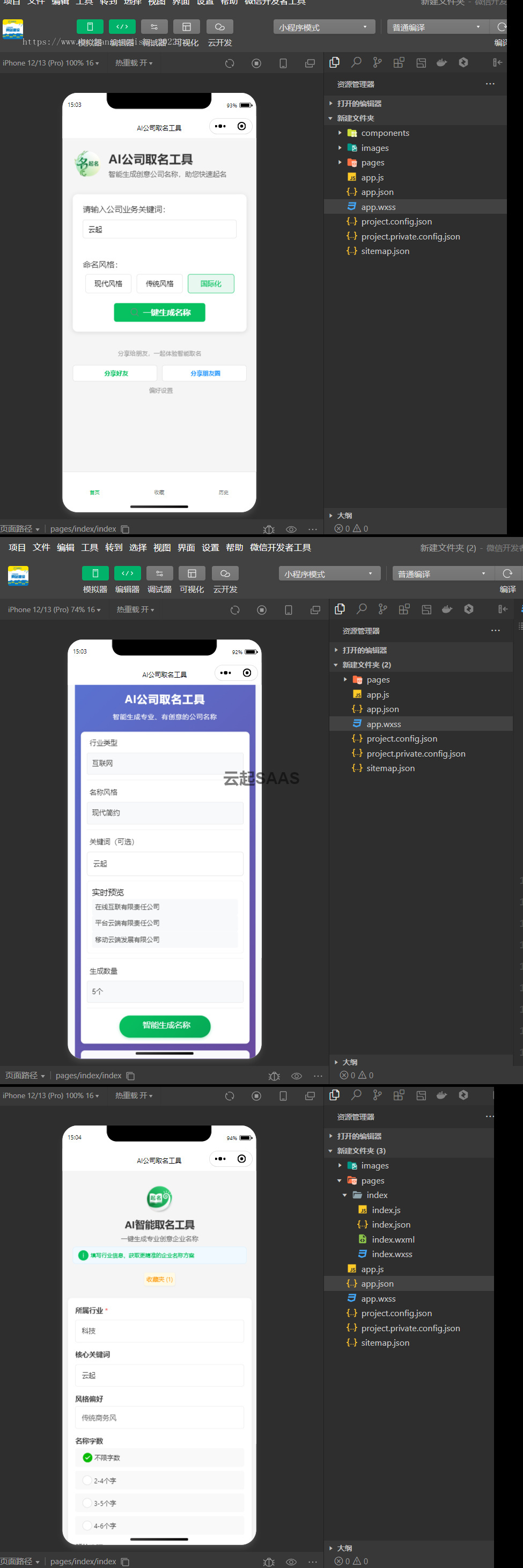 ai公司起名取名抖音快手微信小程序看广告流量主开源