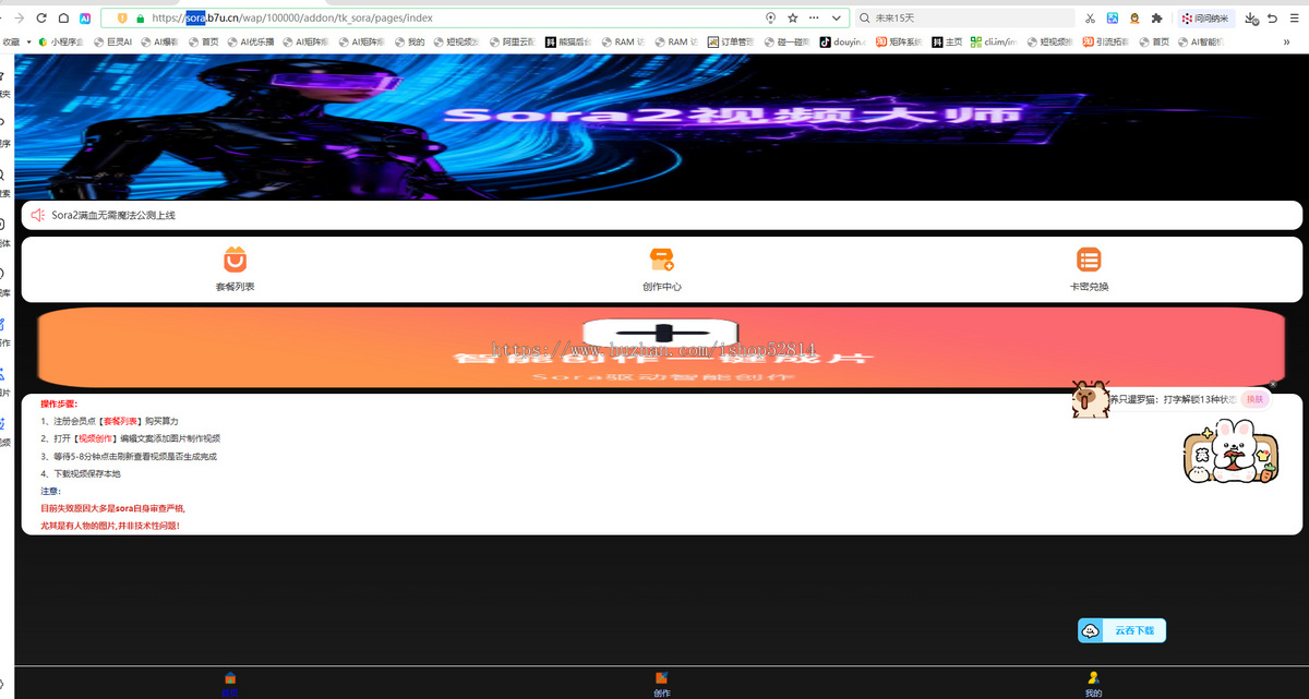 sora2创意视频生成系统正版程序坑位SaaS平台账号一张图一句话生成产品宣传视频无限开
