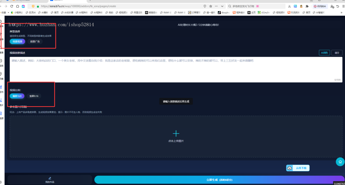 sora2创意视频生成系统正版程序坑位SaaS平台账号一张图一句话生成产品宣传视频无限开