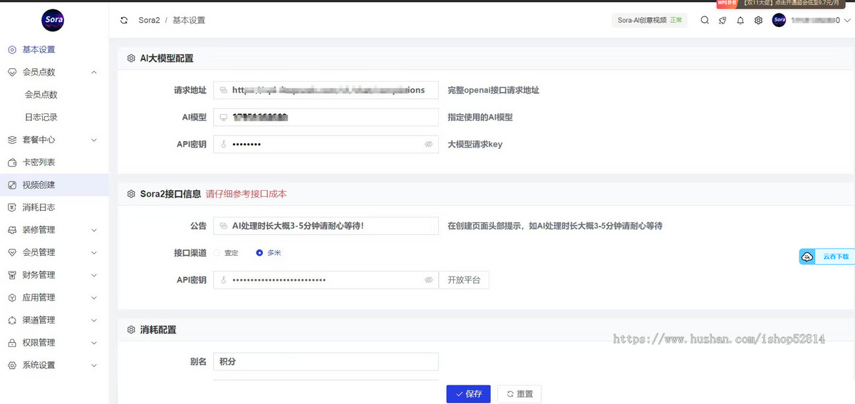 sora2创意视频生成系统正版程序坑位SaaS平台账号一张图一句话生成产品宣传视频无限开