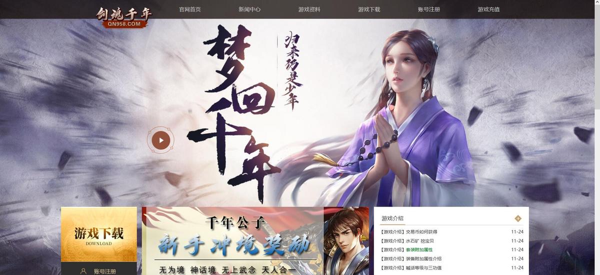 游戏官网源码模版游戏资料页面展示下载企业站