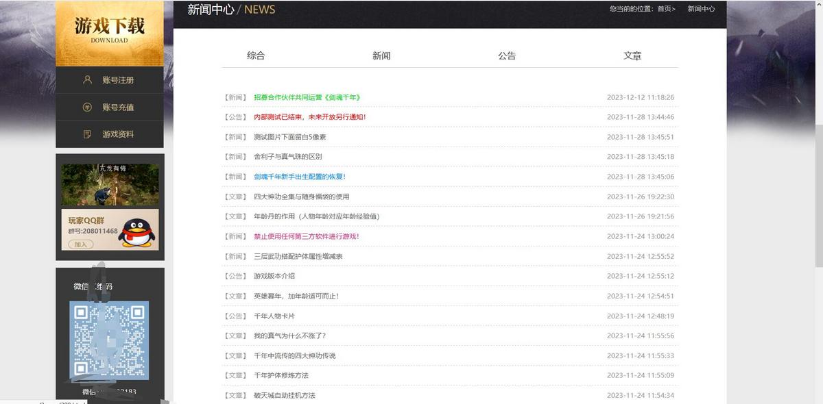 游戏官网源码模版游戏资料页面展示下载企业站