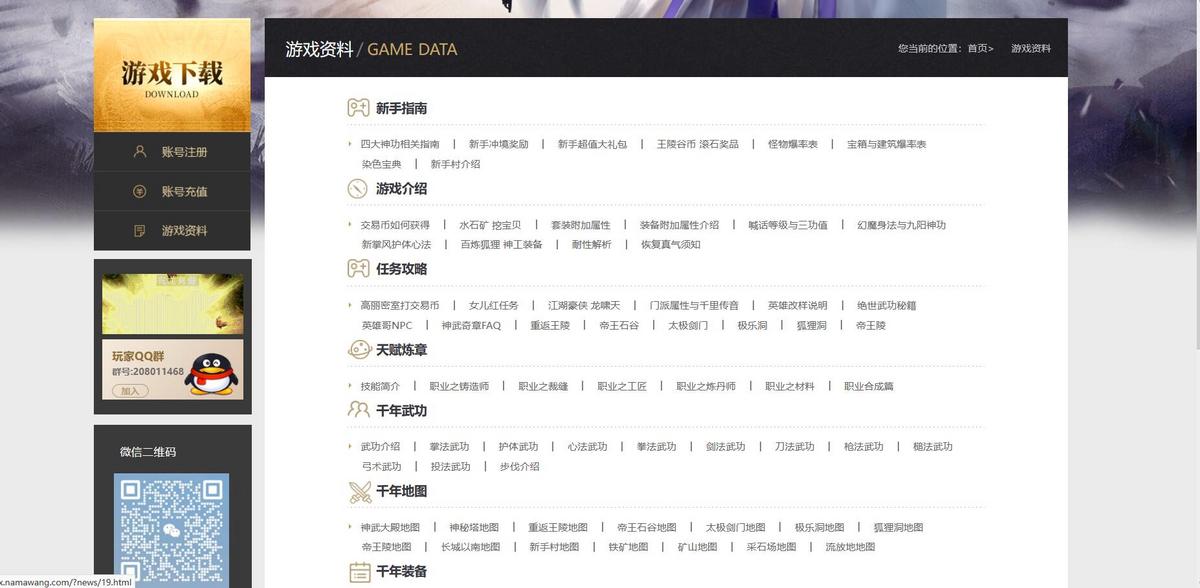 游戏官网源码模版游戏资料页面展示下载企业站