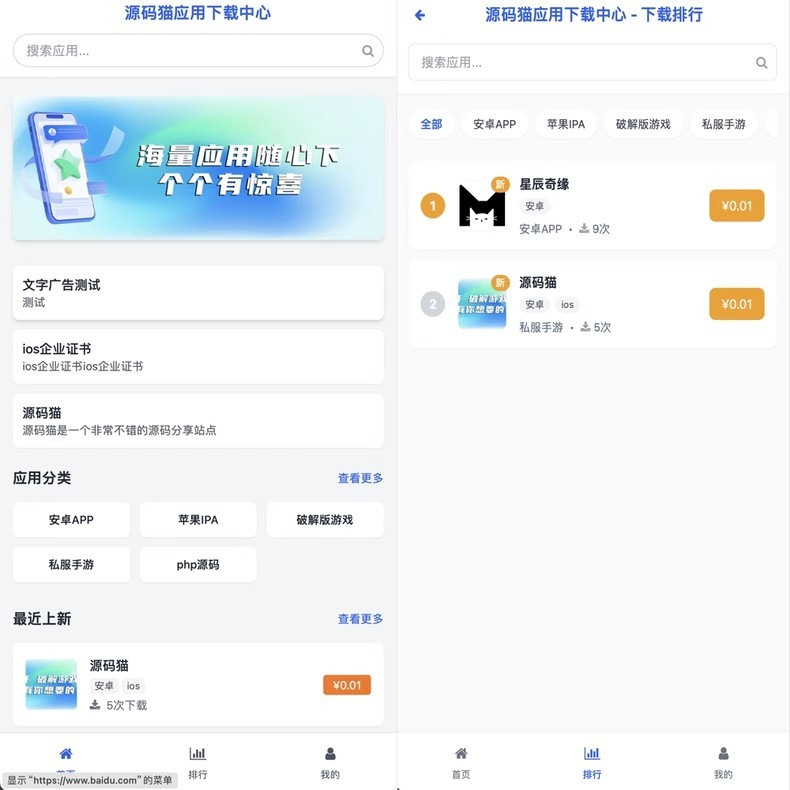 H5应用/IPA/APP/虚拟产品付费下载站点源码+对接易支付+开源无加密免授权,到手即用,