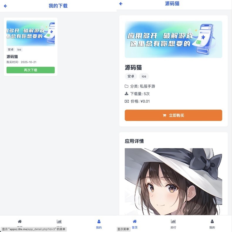 H5应用/IPA/APP/虚拟产品付费下载站点源码+对接易支付+开源无加密免授权,到手即用,