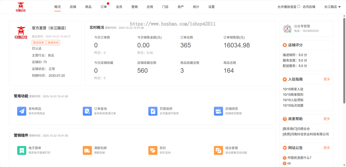 挑战全网!功能全、模式新、智能化的插件式多商户商城系统