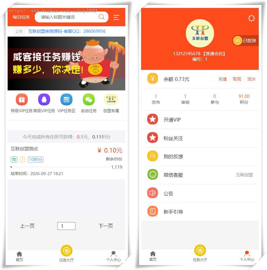 任务悬赏拉新源码 新版威客兼职系统 在线任务发布平台 可发任务可接任务的H5威客源码