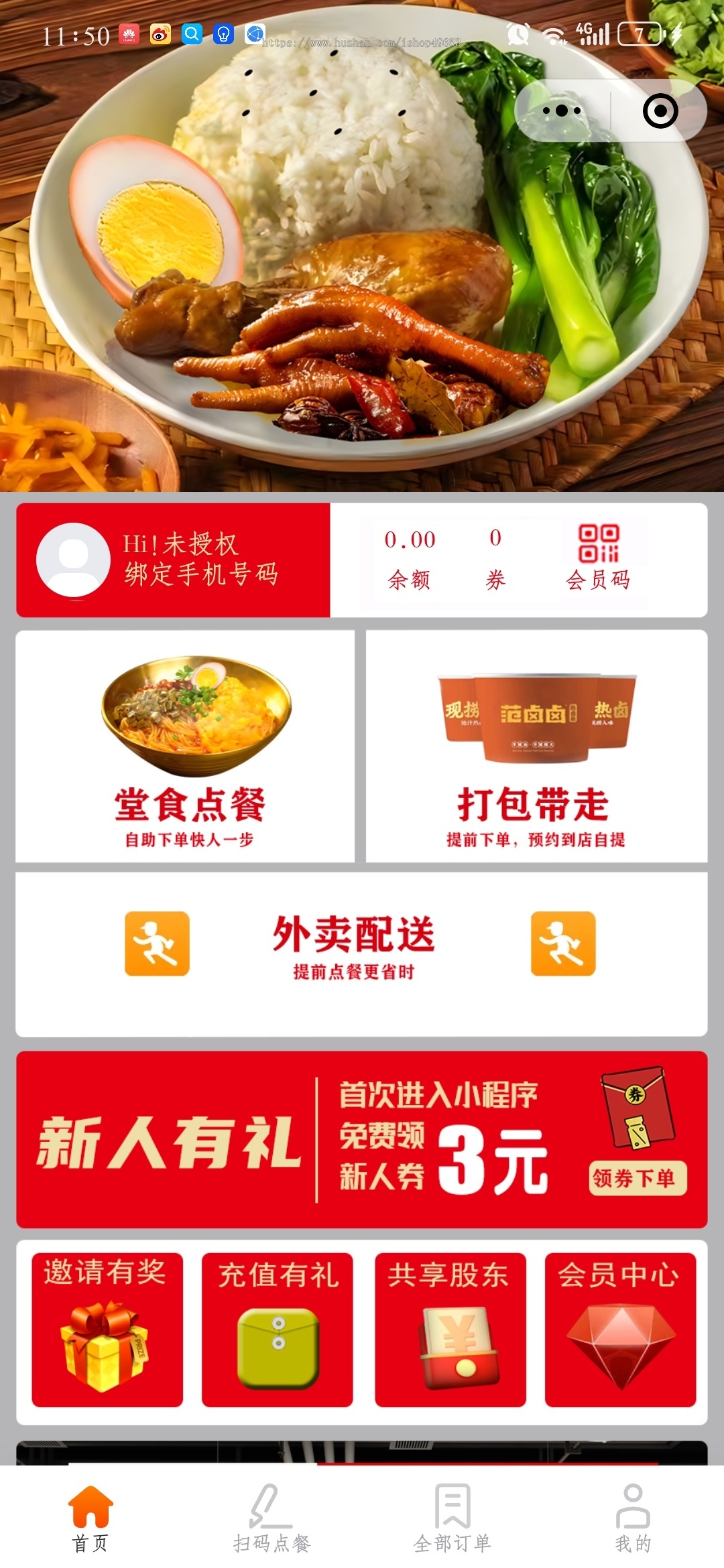餐饮外卖单店多店连锁店小程序先付后吃商城桌号堂食扫码点餐外卖配送预约点餐