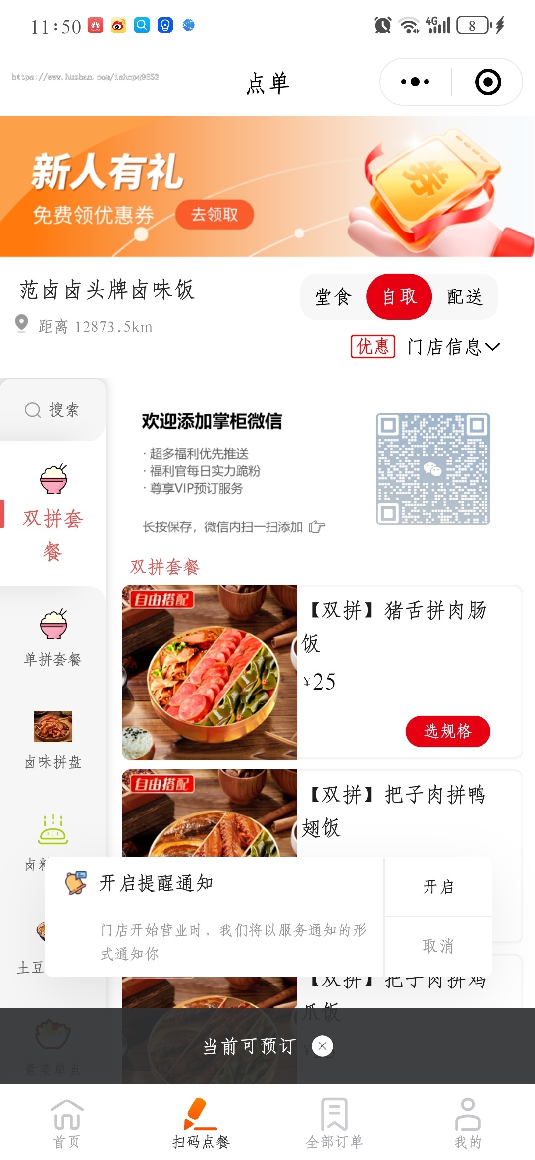 餐饮外卖单店多店连锁店小程序先付后吃商城桌号堂食扫码点餐外卖配送预约点餐